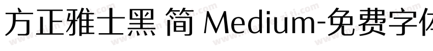 方正雅士黑 简 Medium字体转换